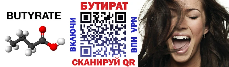 БУТИРАТ 99%  МЕГА как войти  Гороховец  как найти  