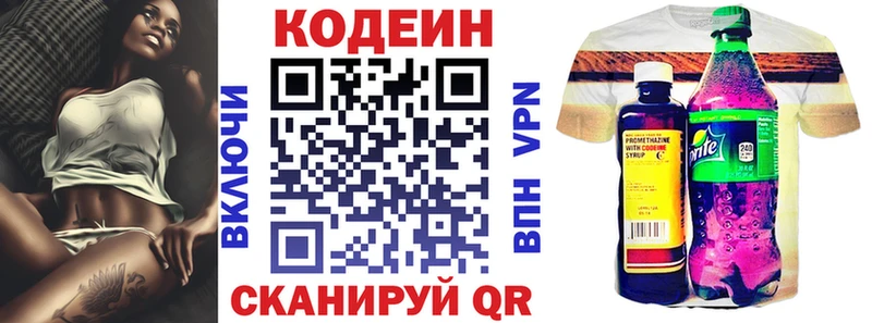 Кодеин напиток Lean (лин) Гороховец